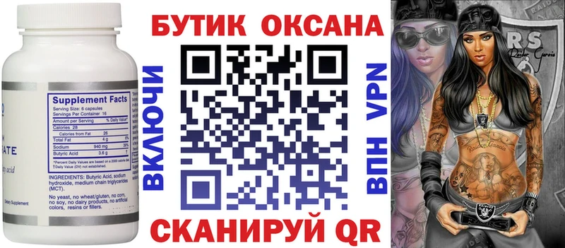 БУТИРАТ оксибутират  Магас 